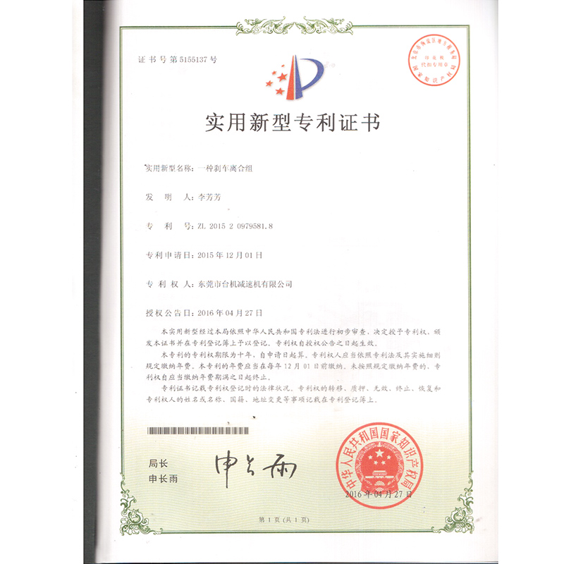 專(zhuān)利證書(shū)01 專(zhuān)利證書(shū)01