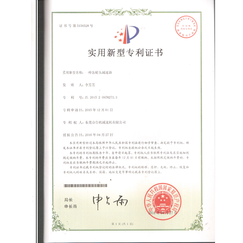 專(zhuān)利證書(shū)02 專(zhuān)利證書(shū)02