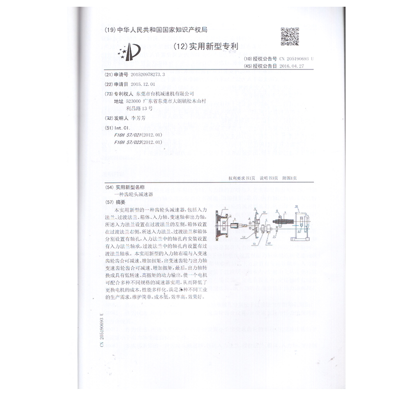 專(zhuān)利證書(shū)03 專(zhuān)利證書(shū)03